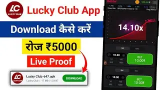 Lucky Club game kaise download kare | how to download lucky Club | aviator game download kaise kare