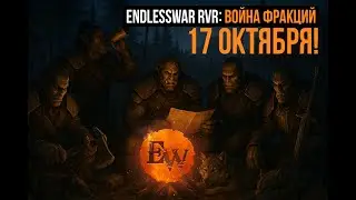 43-й день Endless War Reforge. Замок, вечером олимпик на гладе