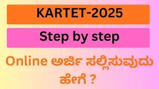 Karnataka Teacher Eligibility Test 2025 Step by Step Application Process
