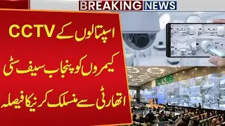 Decision to link CCTV cameras of hospitals to Punjab Safe City Authority | Public News