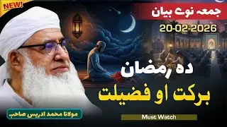 Da Ramazan Barkat Ao Fazeelat | Shaikh Idrees Sahib Pashto Bayan | Shekh Idrees Bayan 2026 |