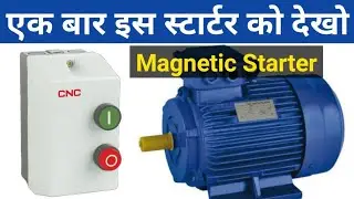 DOL Starter |Magnetic Starter  क्या होता हैं और कैसे काम करता हैं?| Direct Online Starter