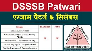 DSSSB Patwari Syllabus 2022 | DSSSB Patwari Syllabus 2022 in Hindi | Syllabus of DSSSB Patwari