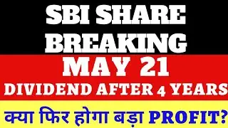 SBI Q4 Results 2021 | SBI Quarter 4 results | SBI Share latest news | SBI share dividend
