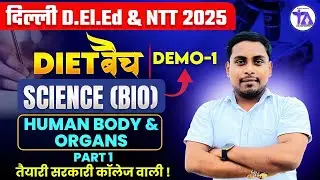 Delhi DELED & NTT Exam 2025 | Human Body & Organs #1 | Biology Classes | By Devendra Sir