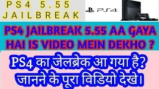 PS4 5.55 Jailbreak Aa Gaya Hai ?