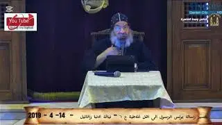تفسير رسالة بولس الرسول الي اهل غلاطية ج ٦ - | أنبا رافائيل |   -  14- 4 - 2019