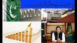 Moody&rsquo;s upgrades Pakistan&rsquo;s economic outlook to &lsquo;stable|| good news for Pakistan