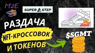 SuperStep - SCAM????