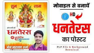 dhanteras ka poster kaise banaen | dhanteras poster kaise banaen | dhanteras poster / diwali poster