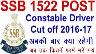 SSB Constable Driver Previous year Cut off // SSB CONSTABLE DRIVER 2020//SSB CONSTABLE DRIVER POST//
