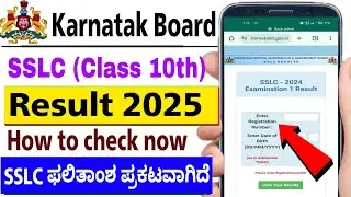 How to Check Karnataka SSLC Result 2025 ? Karntaka board class 10th result check kare 2025 online