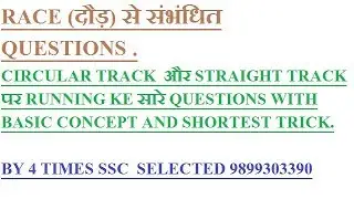 RACE (ALL RUNNING RELATED QUESTIONS) WITH SHORT TRICK