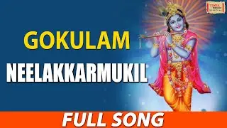 Neelakkarmukil | Gokulam | Full Song | Hema Ravishankar | G.Venugopal | Lord Guruvayoorappan Song