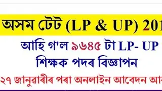 DEE ASSAM RECRUITMENT 2020|| Apply Online for 9635 LP & UP Teachers Post||