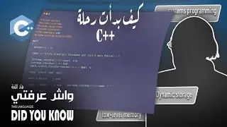 Unveiling the Secrets of C++: Episode 2 Trailer - واش عرفتي هاد اللغة