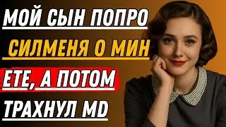 Сынок, успокойся… Сердце, обнажённое | История настоящей измены