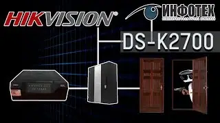 Hikvision DS-K2700 - контроллер сына маминой подруги