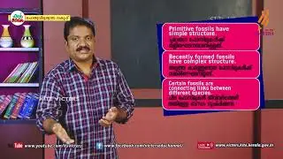 KITE VICTERS STD 10 Biology Class 48 (First Bell-ഫസ്റ്റ് ബെല്‍)