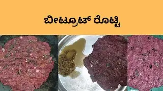 ಬೀಟ್ರೂಟ್ ರೋಟ್ಟಿHealthy & Colorful Beetroot Roti | Easy Indian Flatbread Recipe |Bvs Food&Vlogs