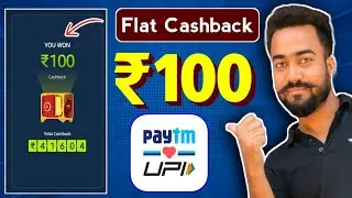 😱Paytm Upi Flat ₹100🔥Cashback Offer || Paytm Cashback Offer Today || ₹100 Cashback On Paytm ||