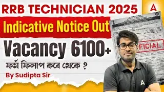 RRB Technician New Vacancy 2025 in Bengali | RRB Technician 2025 Short Notice Out | Vacancy 6100+