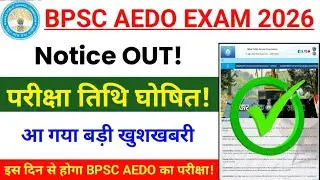 BPSC AEDO exam date 2026 | bpsc aedo new exam date 2026 | bpsc aedo 2025 exam date | bpsc aedo exam