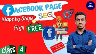 Facebook Page SEO Optimization  Bangla 2022 | Facebook Paid Ads Campaign Course 2023 | Live class- 4