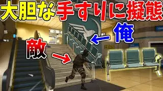 【Prop hunt】椅子で階段の手すりに大胆擬態した結果…
