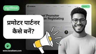 Promoter Partner- Localkam.com | How to create promoter partner profile