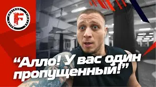 Алло! У вас один пропущенный!  - Fighter Vlog - #2 Выпуск