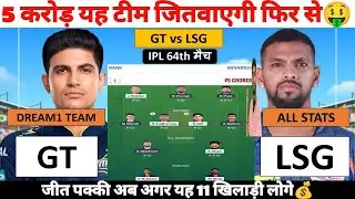 GT vs LSG Dream11 Team Prediction Today | GT vs LSG Dream11 Prediction