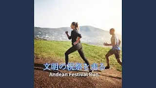 文明の祝祭を走る ― Andean Festival Run
