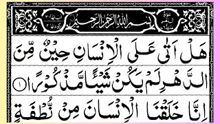 Surah Al Insan | Big Text HD | Heart Warming Quran Tilawat | EP 087