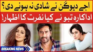 Actress Tabu About Her Marriage | Ajay Devgan Told Her Not To Get Married? | Bollywood News