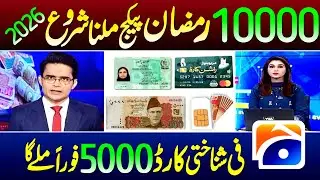 PM Rashan Start 2026 | 8171 BISP SIM Digital Wallet Account Withdrawal Update 2026 | Rashan ATM Card