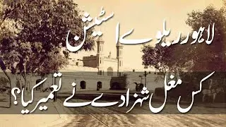 History of Lahore Railway Station | Pakistan Railways