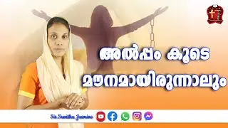 Be silent a little more||Genesis 24||Isha Sunitha Jasmine|| Marriage||Christian sermon in malayalam|