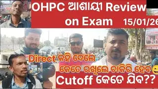 Ohpc ଆଶାୟୀ Review on Exam ||Cutoff କେତେ ଯିବ ||Prediction by aspirent@MissionGovtJob-7873 