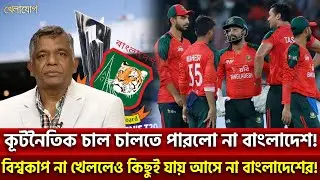কূটনৈতিক চাল চালতে পারলো না বাংলাদেশ! | Khelajog