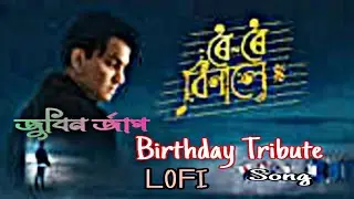 রোই রোই বিনালে || LOFI_SONG || Zubin Grag Birthday Tribute || @DNR-MUSIC-ASSAM