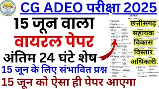 cg adeo paper 2025 | cg adeo 15 june 2025 exam analysis | cg adeo previous year question paper #adeo