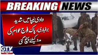 Breaking News : Snow Blocks Road in Leepa Valley | Pak Army Conducts Rescue Operation | GTV News