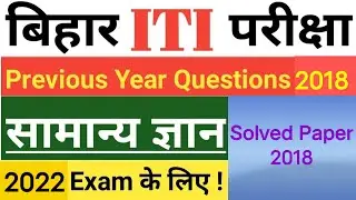 bihar iti previous year question paper in hindi, Bihar ITI Entrance Exam Question Paper 2021