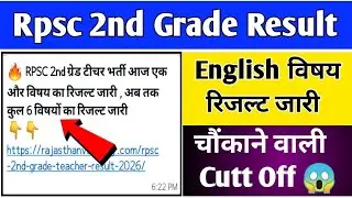 Rpsc 2nd Grade Result जारी | Rpsc 2nd Grade English Result| Rpsc 2nd Grade English Cutt Off Mark