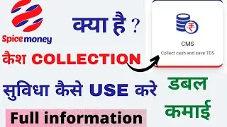 Spice money cash collection kya hai! how to use spice money cash collection! spic money cash collect