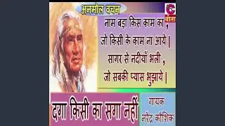 Daga Kisi Ka Saga Nahi