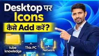 Windows 10/11 में Desktop Icons कैसे Add करें? | This PC, Control Panel, Network लाएं 1 मिनट में