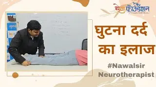 Knee pain problem | Back of Knee | Back of Knee Pain #Backpain #backpaintreatment #nawalsir