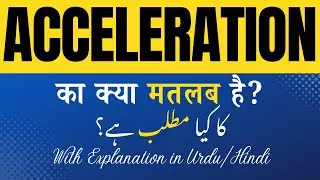 Acceleration Meaning in Hindi |Acceleration Ka Kya Matlab Hota Hai' Hindi/Urdu Explanation Included